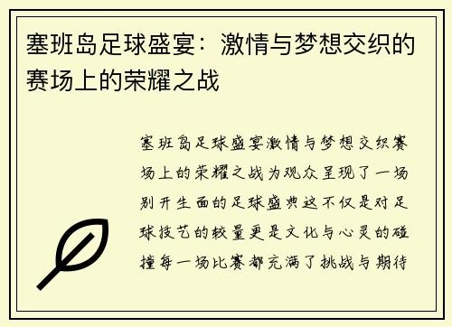 塞班岛足球盛宴：激情与梦想交织的赛场上的荣耀之战