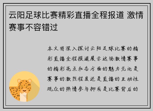 云阳足球比赛精彩直播全程报道 激情赛事不容错过