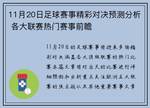 11月20日足球赛事精彩对决预测分析 各大联赛热门赛事前瞻